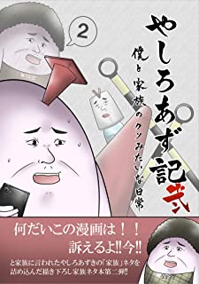 【画像】やしろあずき、ついに有名人の味方が現れる