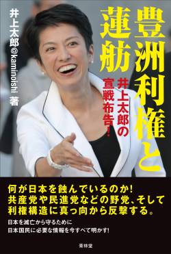 【悲報】立憲・蓮舫さん、特大ブーメラン