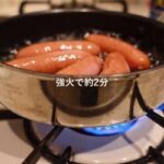 【画像】シャウエッセンの食べ方大公開！究極の美味しさを追求