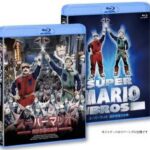 【朗報】映画スーパーマリオのBlu-ray、注文殺到