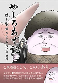 【画像】やしろあずきの影響でステマ血判状が再注目される