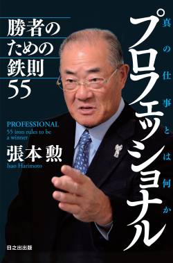 張本勲「いつまで日本に『金出せ。謝罪しろ』と言い続けるのか。私は韓国人として恥ずかしい」