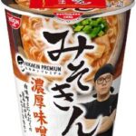 【悲報】ヒカル「みそきんは100円でも食べない」　