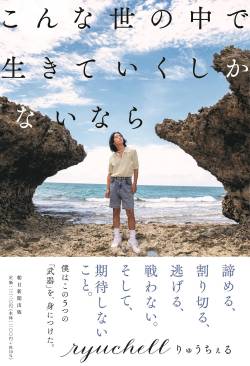 【緊急悲報】りゅうちぇる、独身時代に戻りたかっただけだった