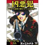 【緊急】長野立てこもり容疑者、ヤバすぎる動機が判明し無事糖質無罪へ……