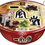 【衝撃画像】ラーメン一風堂に超有名海外女性ラッパーが来店✨✨