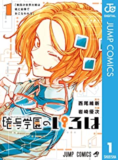 【悲報】西尾維新のジャンプ新連載、逝く