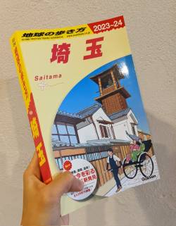 【衝撃】爆笑必至！『埼玉』ガイドブックの441ページに詰まった驚きの内容とは