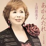 【悲報】上沼恵美子がM-1グランプリの審査員に島田紳助を推薦