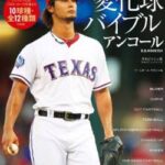 【必殺】ダルビッシュ有、大谷のスイーパーをコピー完了。