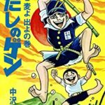 【悲報】政治評論家「『はだしのゲン』は事実じゃない。」