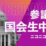 【悲報】自民党議員「NHKの役員報酬高すぎじゃね？」 NHK会長「適正で高くはない」