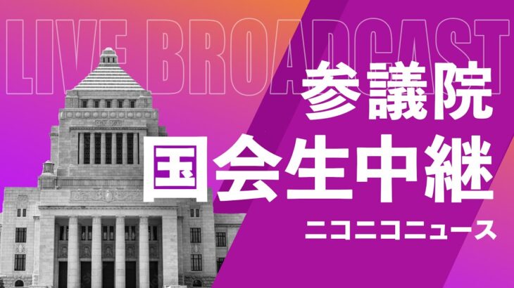 【悲報】自民党議員「NHKの役員報酬高すぎじゃね？」 NHK会長「適正で高くはない」