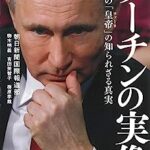 悲報プーチンさんガチで逃亡かロシア政府専用機がモスクワから離陸