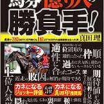 衝撃ツイッター医師真実に気づいてしまう株で1000万を1100万に増やしても税金取られて900万しか残らん国が投資勧める理由はこれ