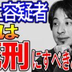 画像ひろゆきどんな情状酌量の条件があったとしても山上徹也は死刑にすべき