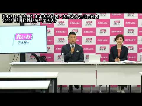 動画れいわ山本太郎がガチの暴言