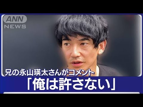 悲報瑛太俺は許さない弟の逮捕受け