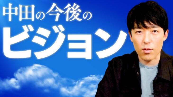 悲報中田敦彦芸能界のドンになります