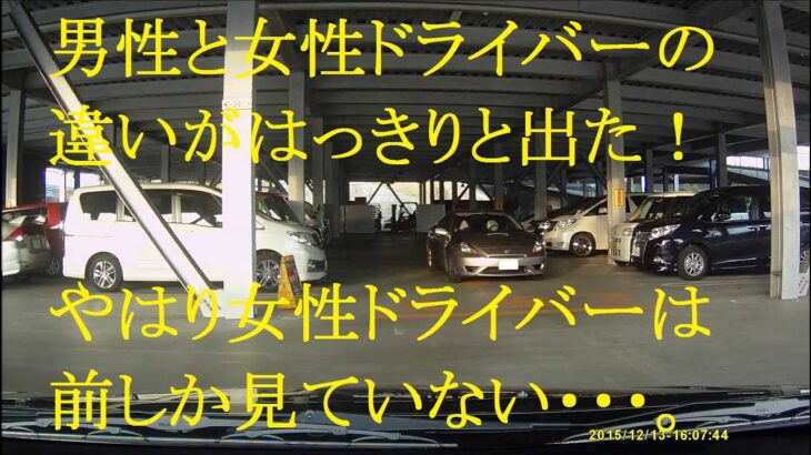 衝撃映像男と女の運転の違いがわかる動画