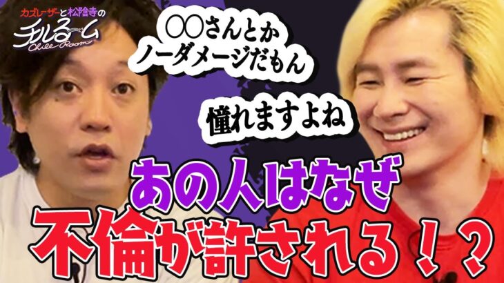 衝撃カズレーザー我々は誤解をお金に換えている有名人の不倫への持論に共感続々