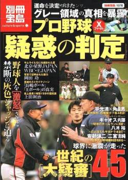 炎上メジャーで大誤審試合終了