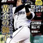 衝撃西武山川穂高さんの10キロ痩せた報道嘘だった若手と楽しそうに練習してる模様