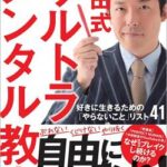 【悲報】中田敦彦さん、最強カードを隠し持っていたと判明し無事逆転勝利へ