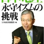 公開処刑旧日本電産の社長さん株主総会で小学生のイジメみたいなことをしてしまう