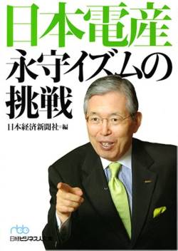 公開処刑旧日本電産の社長さん株主総会で小学生のイジメみたいなことをしてしまう