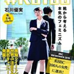 【衝撃】KuTooの石川優実さん、「水着にならない価値がない」という見方に疑問