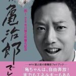 悲報市川猿之助家族会議でみんなで自殺しようとなった遺書は僕のだけある警察殺人ではない