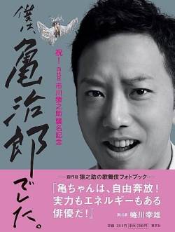 悲報市川猿之助家族会議でみんなで自殺しようとなった遺書は僕のだけある警察殺人ではない