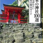 【地獄】神職「産後の女は汚いから神社に来るなよ」←大炎上