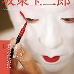 悲報坂東玉三郎さん突然の引退表明元弟子の少年へのセクハラで訴えられた過去が掘り起こされる