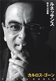 悲報カルロスゴーン日産などを相手取り1400億円以上の損害賠償求め提訴