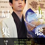 【衝撃】藤井聡太名人の中学時代、隣の席の女子が語る彼の魅力とは