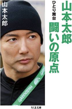 【緊急悲報】山本太郎さん、ダイブ批判者を完全論破。