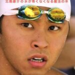 緊急悲報元金メダリストの北島康介さんあかん模様