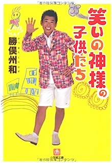 悲報勝俣州和さんファン0人のユーチューブチャンネルの視聴数