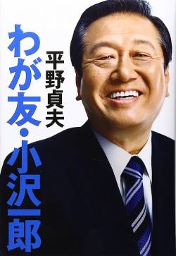 【衝撃】小沢一郎「岸田内閣は狂っている。解散総選挙のことしか考えない。」