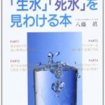 【緊急悲報】工作員さん、生水を飲ませないように工作してしまう