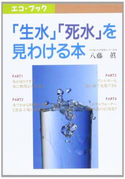 【緊急悲報】工作員さん、生水を飲ませないように工作してしまう