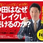 【画像悲報】信者「松本負けててワロタ」←中田敦彦「いいね」