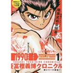 【悲報画像】冨樫義博さん、久々にハンター試験編のキャラを描くも何かがおかしい