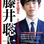 【画像】将棋界で藤井聡太さんが無双しすぎた結果がコチラ