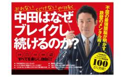 【緊急速報】中田敦彦さん、死亡フラグ