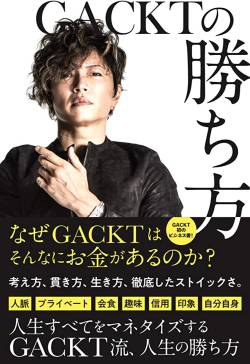 【衝撃】一流芸人GACKTさんの有り難いアドバイスがこちら