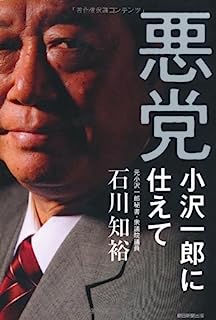 衝撃小沢一郎政権交代を実現するために全力で闘って参ります