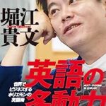 堀江貴文氏三谷幸喜を痛烈批判平気でジャニーズ起用してるお前が言うな